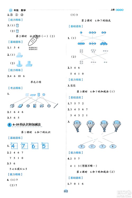 延边人民出版社2023年秋优秀生作业本一年级数学上册人教版答案 延边人民出版社2023年秋优秀生作业本一年级数学上册人教版答案