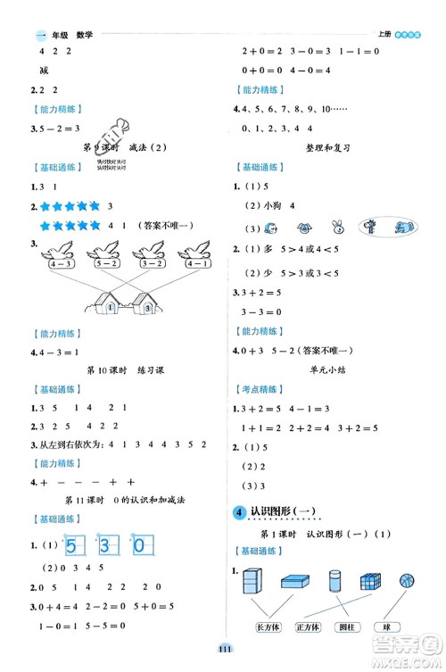 延边人民出版社2023年秋优秀生作业本一年级数学上册人教版答案 延边人民出版社2023年秋优秀生作业本一年级数学上册人教版答案