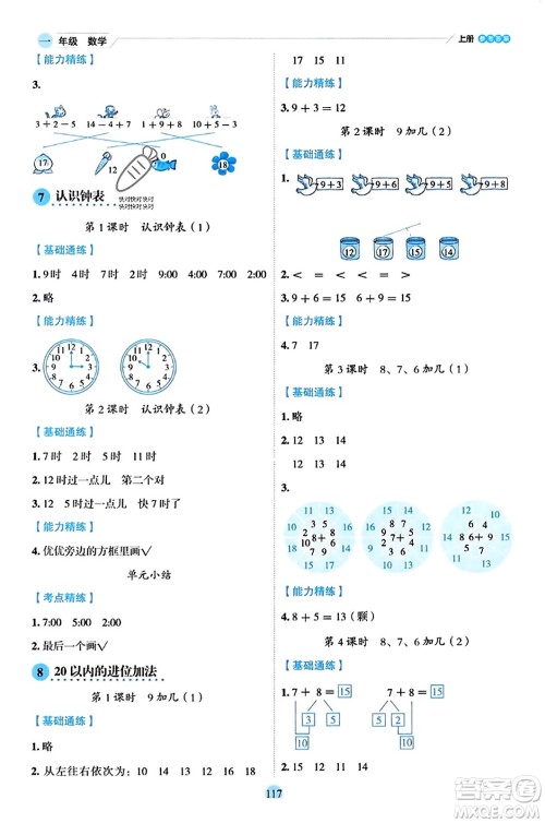 延边人民出版社2023年秋优秀生作业本一年级数学上册人教版答案 延边人民出版社2023年秋优秀生作业本一年级数学上册人教版答案