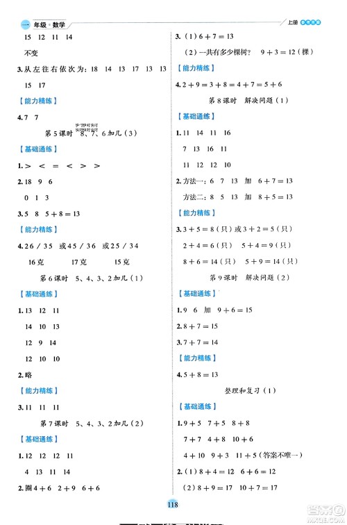 延边人民出版社2023年秋优秀生作业本一年级数学上册人教版答案 延边人民出版社2023年秋优秀生作业本一年级数学上册人教版答案