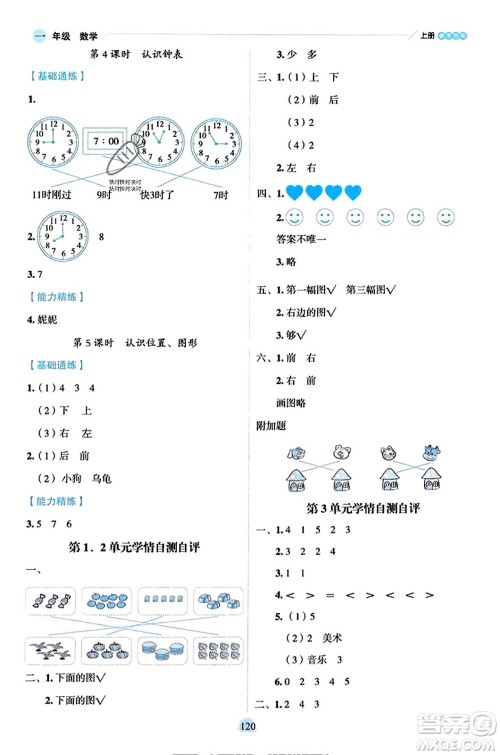 延边人民出版社2023年秋优秀生作业本一年级数学上册人教版答案 延边人民出版社2023年秋优秀生作业本一年级数学上册人教版答案