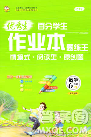 延边人民出版社2023年秋优秀生作业本六年级数学上册北师大版答案 延边人民出版社2023年秋优秀生作业本六年级数学上册北师大版答案