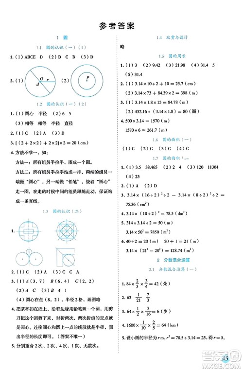 延边人民出版社2023年秋优秀生作业本六年级数学上册北师大版答案