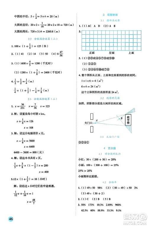 延边人民出版社2023年秋优秀生作业本六年级数学上册北师大版答案