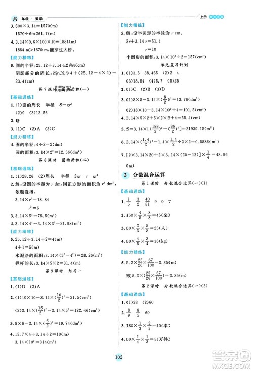 延边人民出版社2023年秋优秀生作业本六年级数学上册北师大版答案