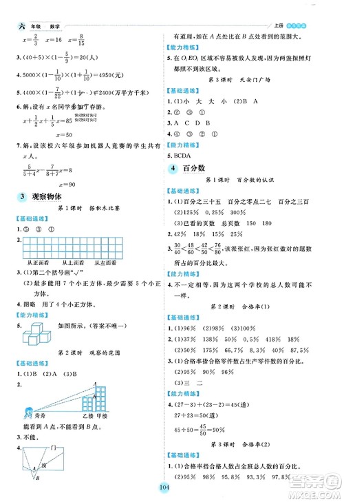 延边人民出版社2023年秋优秀生作业本六年级数学上册北师大版答案