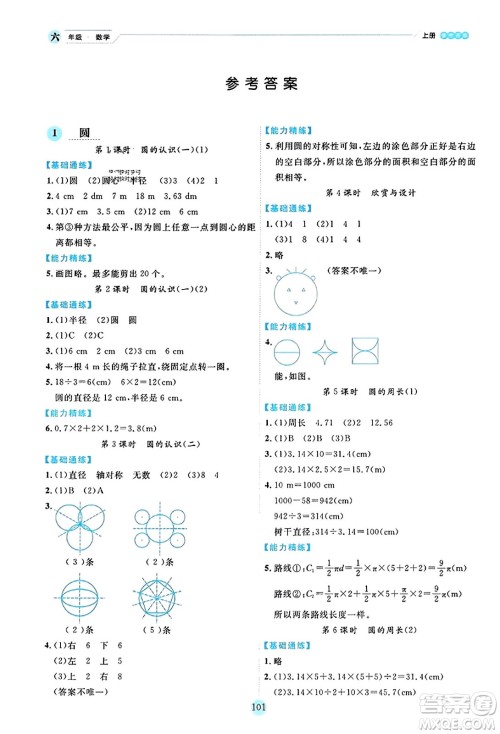 延边人民出版社2023年秋优秀生作业本六年级数学上册北师大版答案