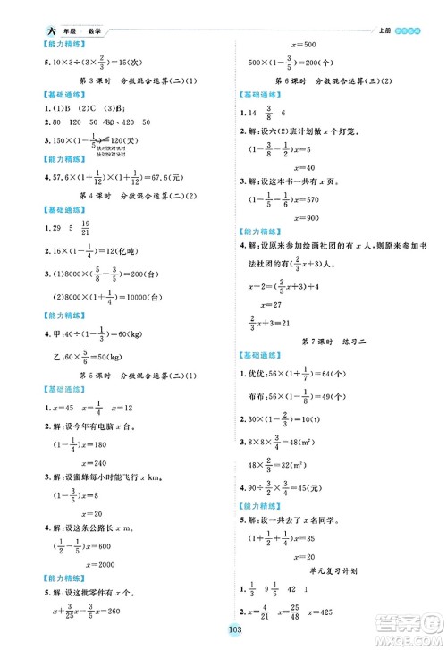 延边人民出版社2023年秋优秀生作业本六年级数学上册北师大版答案