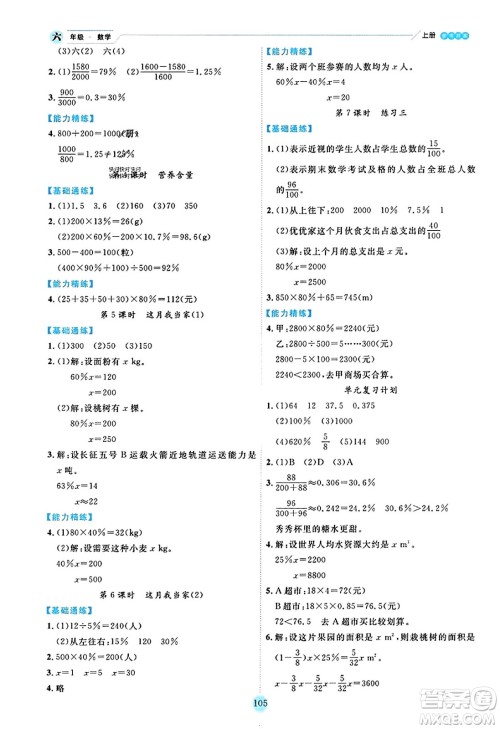 延边人民出版社2023年秋优秀生作业本六年级数学上册北师大版答案