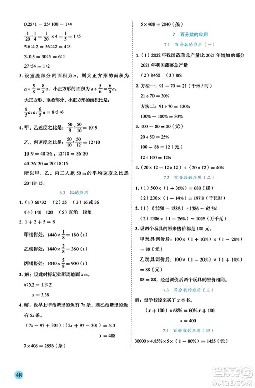 延边人民出版社2023年秋优秀生作业本六年级数学上册北师大版答案