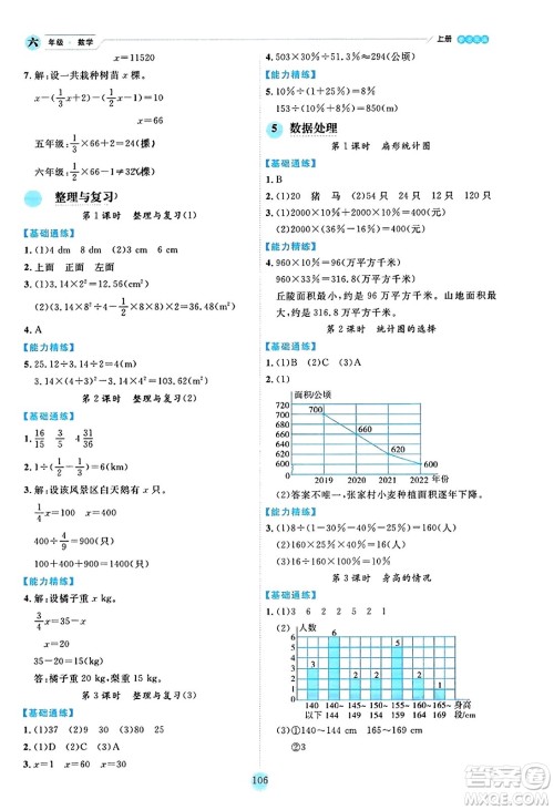 延边人民出版社2023年秋优秀生作业本六年级数学上册北师大版答案