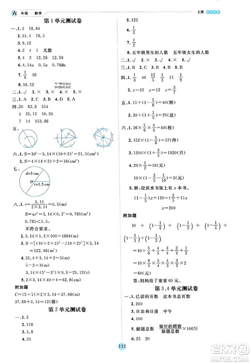 延边人民出版社2023年秋优秀生作业本六年级数学上册北师大版答案