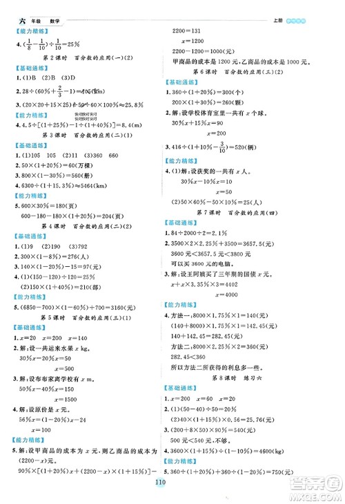 延边人民出版社2023年秋优秀生作业本六年级数学上册北师大版答案