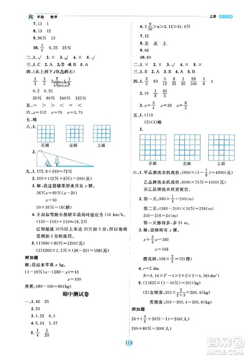 延边人民出版社2023年秋优秀生作业本六年级数学上册北师大版答案