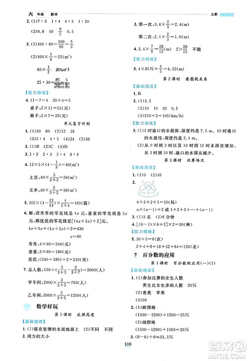 延边人民出版社2023年秋优秀生作业本六年级数学上册北师大版答案