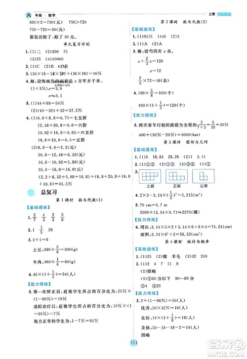 延边人民出版社2023年秋优秀生作业本六年级数学上册北师大版答案 延边人民出版社2023年秋优秀生作业本六年级数学上册北师大版答案