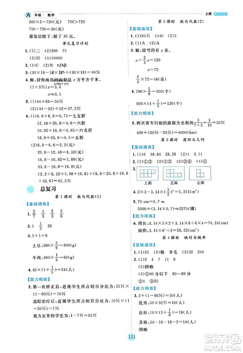 延边人民出版社2023年秋优秀生作业本六年级数学上册北师大版答案