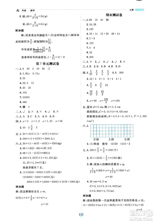 延边人民出版社2023年秋优秀生作业本六年级数学上册北师大版答案