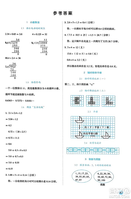 延边人民出版社2023年秋优秀生作业本五年级数学上册北师大版答案