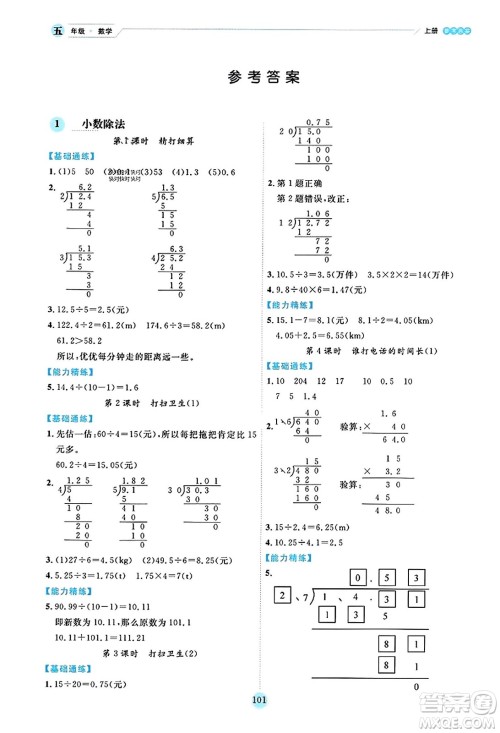 延边人民出版社2023年秋优秀生作业本五年级数学上册北师大版答案