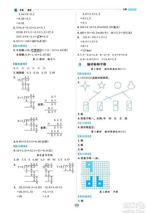 延边人民出版社2023年秋优秀生作业本五年级数学上册北师大版答案 延边人民出版社2023年秋优秀生作业本五年级数学上册北师大版答案
