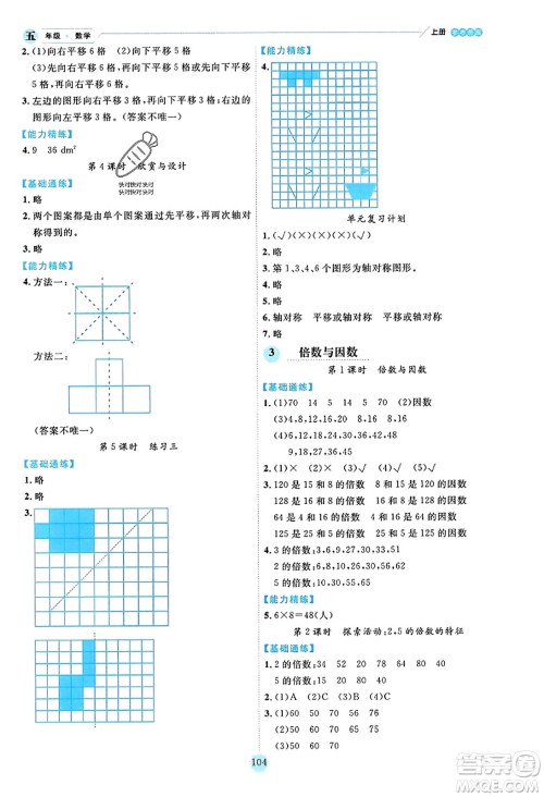 延边人民出版社2023年秋优秀生作业本五年级数学上册北师大版答案