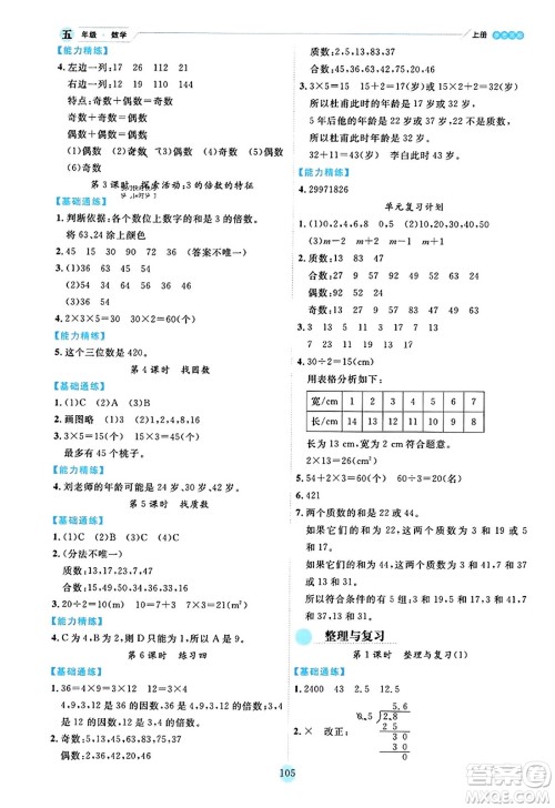 延边人民出版社2023年秋优秀生作业本五年级数学上册北师大版答案