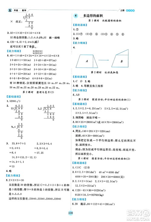 延边人民出版社2023年秋优秀生作业本五年级数学上册北师大版答案