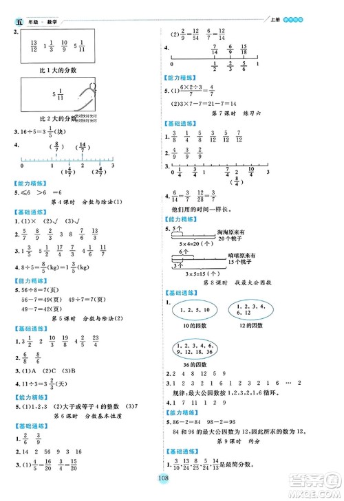 延边人民出版社2023年秋优秀生作业本五年级数学上册北师大版答案