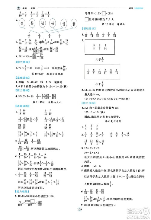 延边人民出版社2023年秋优秀生作业本五年级数学上册北师大版答案