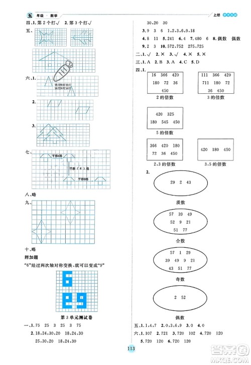 延边人民出版社2023年秋优秀生作业本五年级数学上册北师大版答案