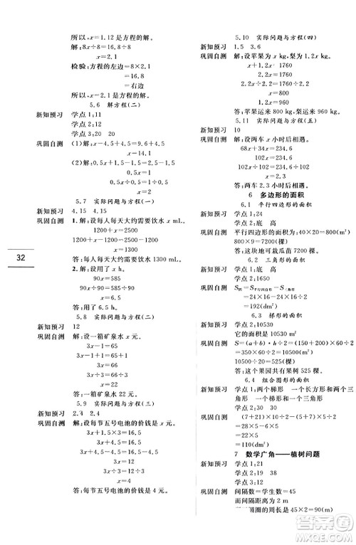 延边人民出版社2023年秋优秀生作业本五年级数学上册人教版答案