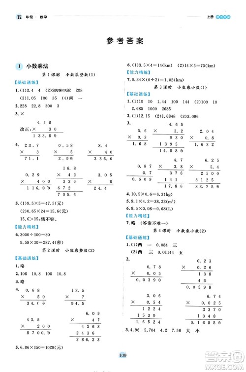 延边人民出版社2023年秋优秀生作业本五年级数学上册人教版答案