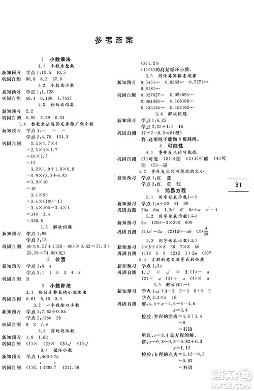 延边人民出版社2023年秋优秀生作业本五年级数学上册人教版答案