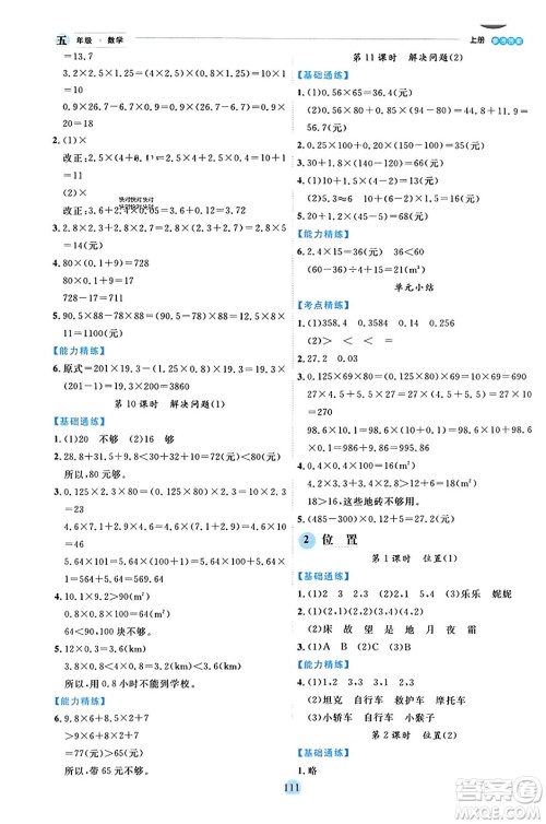 延边人民出版社2023年秋优秀生作业本五年级数学上册人教版答案