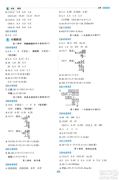 延边人民出版社2023年秋优秀生作业本五年级数学上册人教版答案