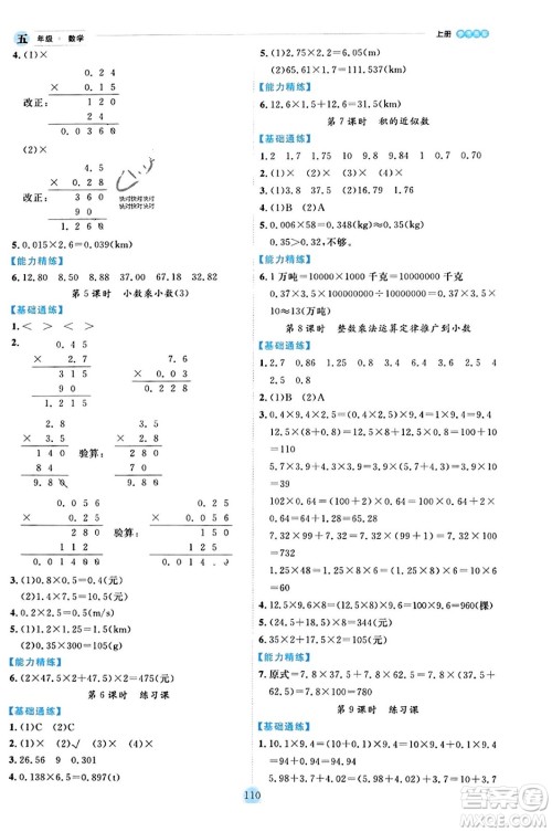 延边人民出版社2023年秋优秀生作业本五年级数学上册人教版答案