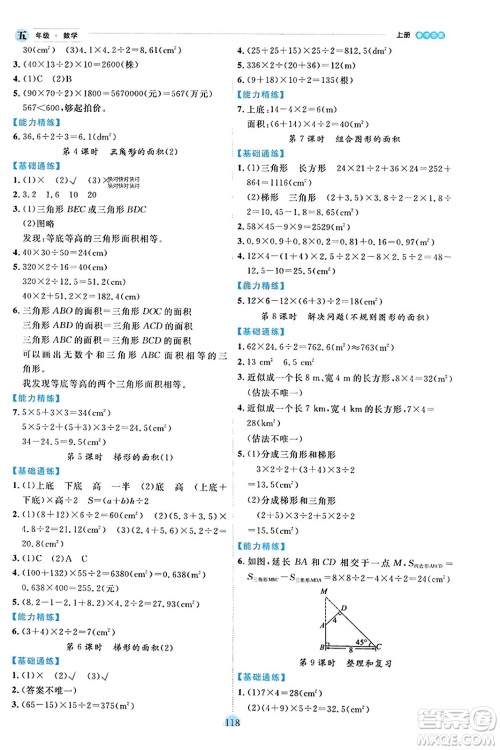 延边人民出版社2023年秋优秀生作业本五年级数学上册人教版答案