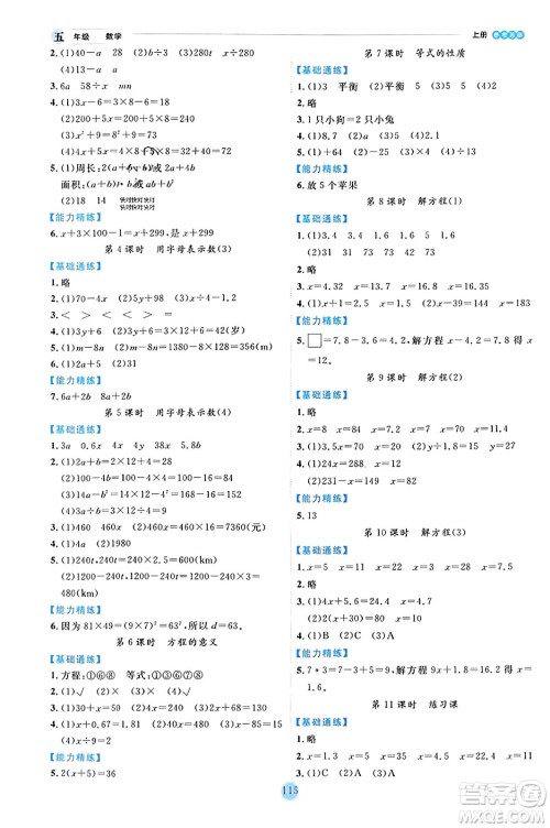 延边人民出版社2023年秋优秀生作业本五年级数学上册人教版答案