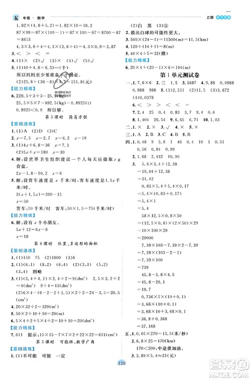 延边人民出版社2023年秋优秀生作业本五年级数学上册人教版答案