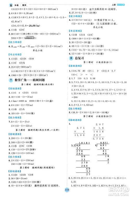 延边人民出版社2023年秋优秀生作业本五年级数学上册人教版答案