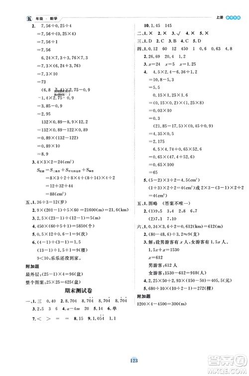 延边人民出版社2023年秋优秀生作业本五年级数学上册人教版答案