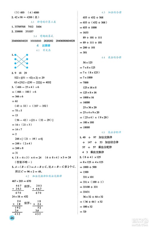 延边人民出版社2023年秋优秀生作业本四年级数学上册北师大版答案 延边人民出版社2023年秋优秀生作业本四年级数学上册北师大版答案