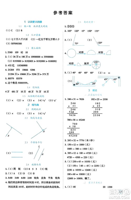 延边人民出版社2023年秋优秀生作业本四年级数学上册北师大版答案