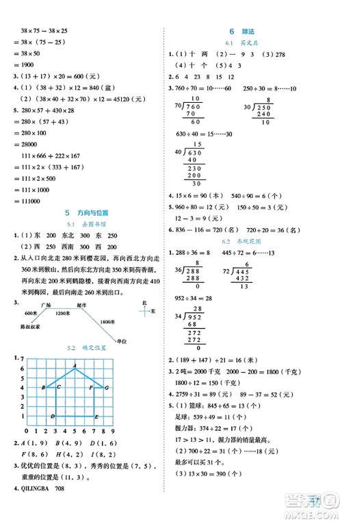 延边人民出版社2023年秋优秀生作业本四年级数学上册北师大版答案 延边人民出版社2023年秋优秀生作业本四年级数学上册北师大版答案
