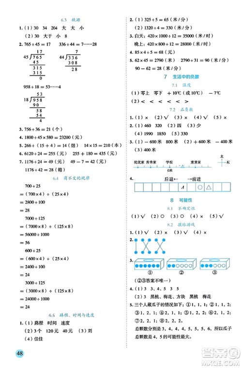 延边人民出版社2023年秋优秀生作业本四年级数学上册北师大版答案