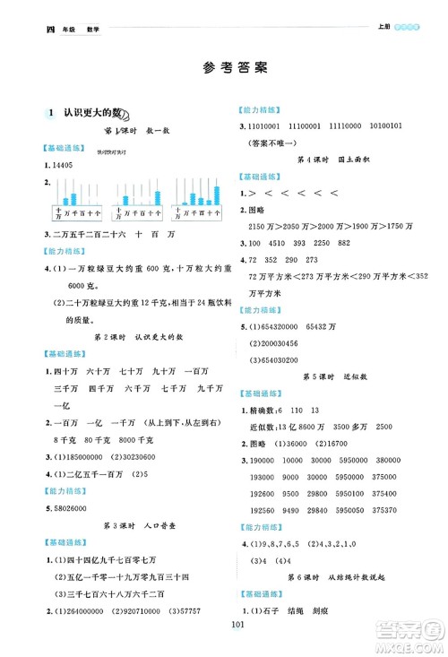 延边人民出版社2023年秋优秀生作业本四年级数学上册北师大版答案