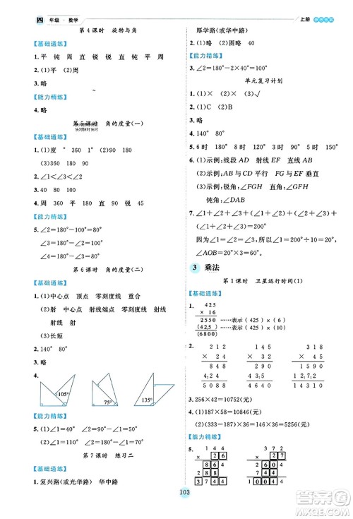 延边人民出版社2023年秋优秀生作业本四年级数学上册北师大版答案