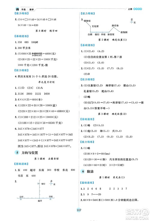 延边人民出版社2023年秋优秀生作业本四年级数学上册北师大版答案