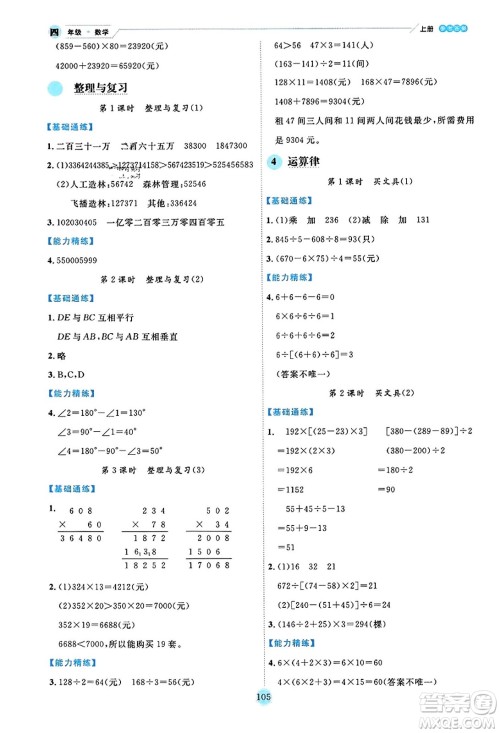 延边人民出版社2023年秋优秀生作业本四年级数学上册北师大版答案